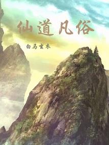 轻尘师太之素手天下