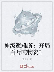 我彻底跟天道怼上了