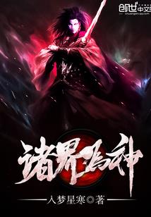 最苟神王：从出卖自己开始变强