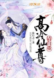 化劫之洗尽铅华